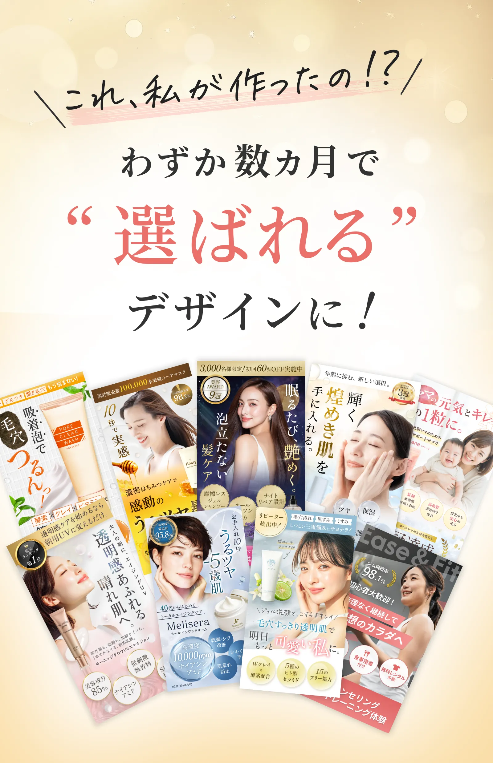 受講生のデザイン作品　わずか数か月で選ばれるデザインに