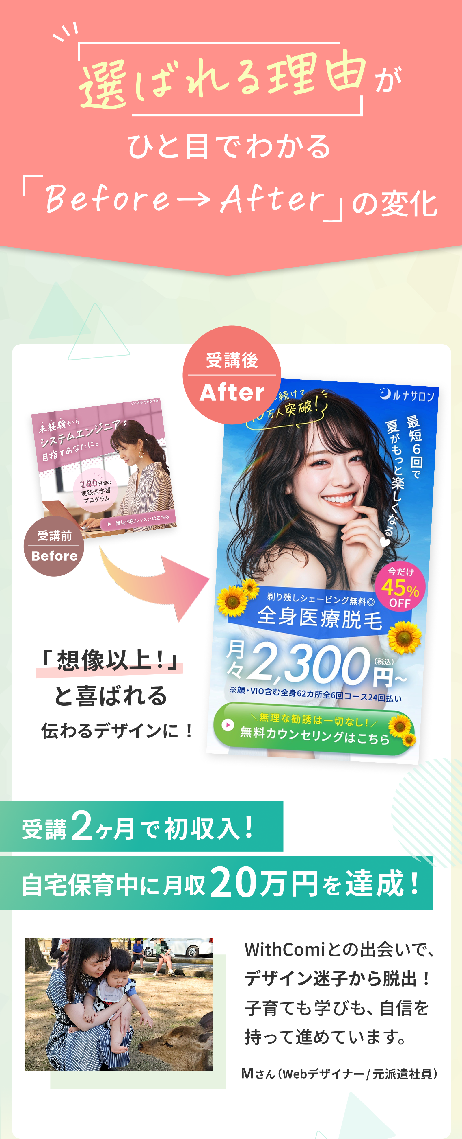 受講生デザインBefore→After　受講2か月で初収入　35件の案件を一気に獲得