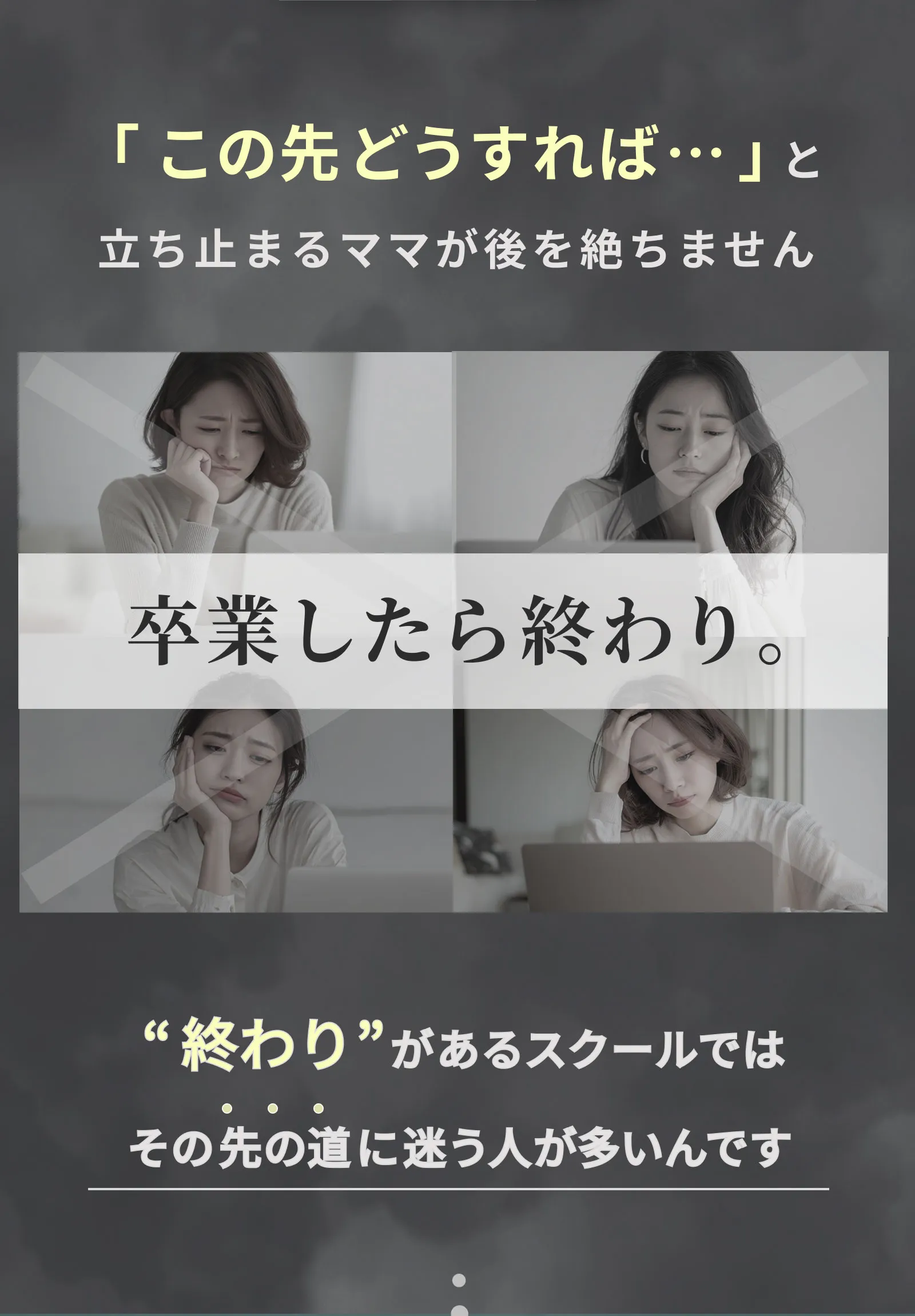 PCの前で悩む女性の写真4枚　卒業したら終わり　その先に悩む人が多い