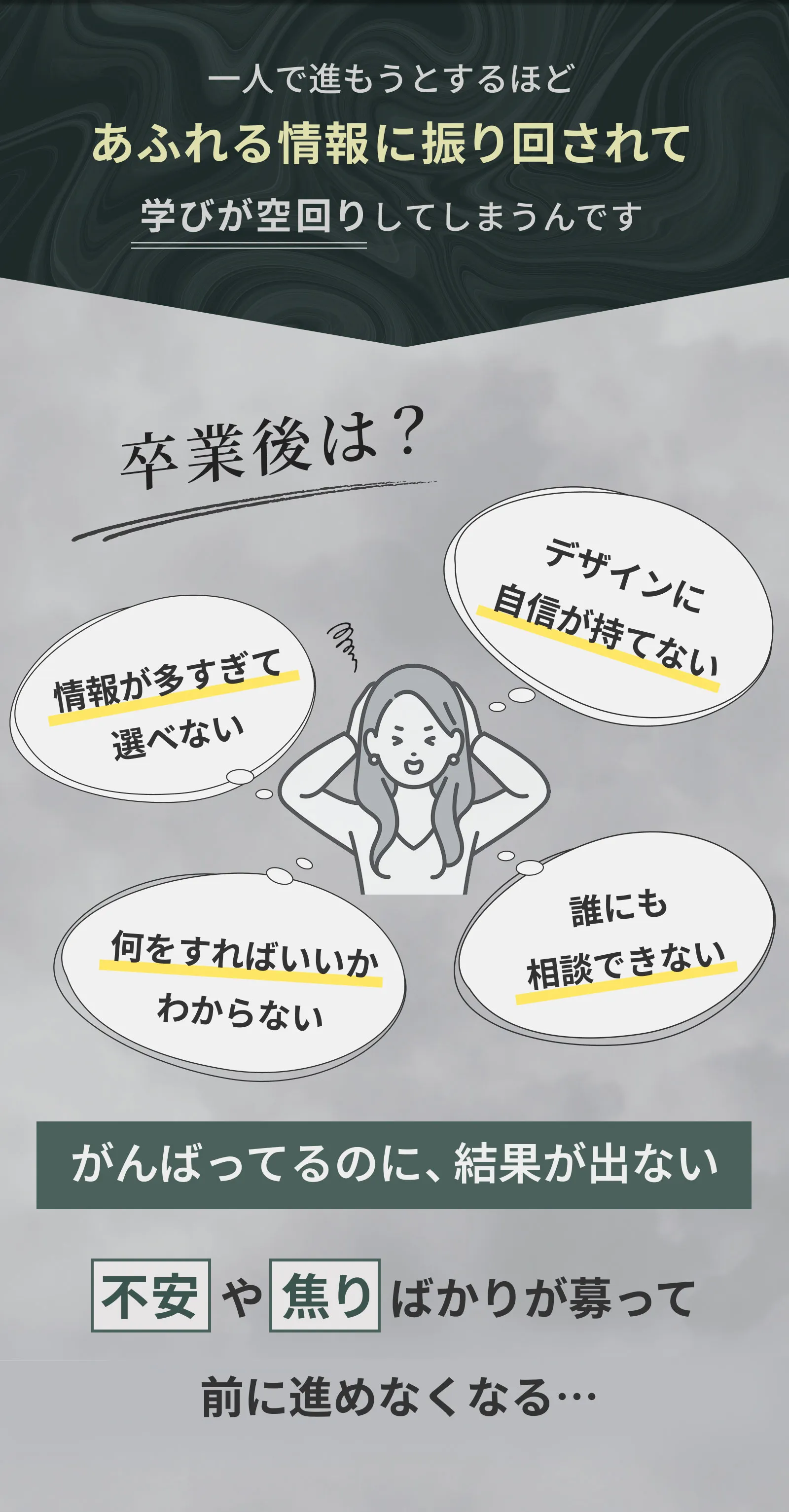 頭を抱えている女性のイラスト　あふれる情報に振り回されて学びが空回り 頑張っているのに結果が出ない