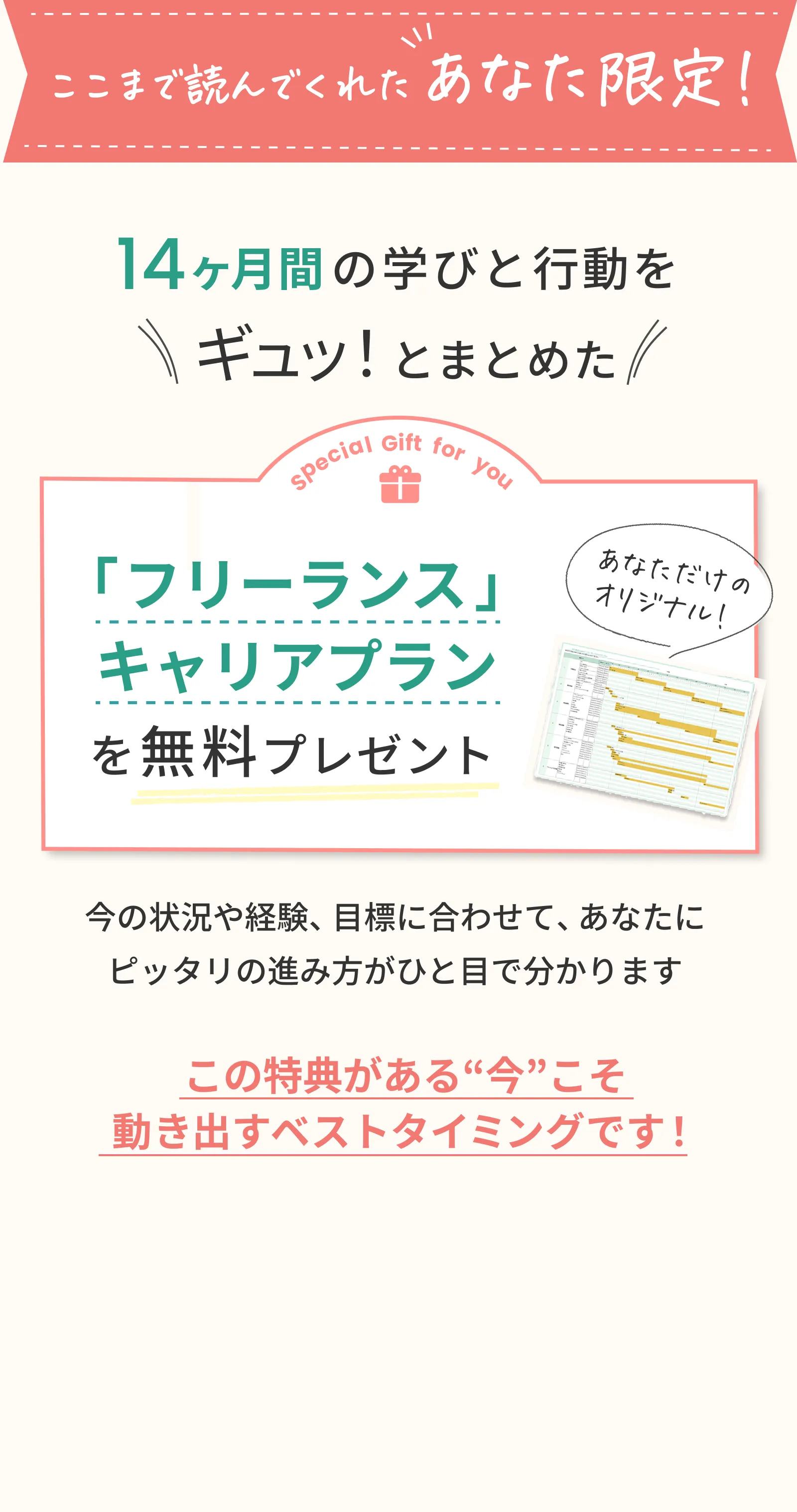 フリーランスキャリアプラン無料プレゼント