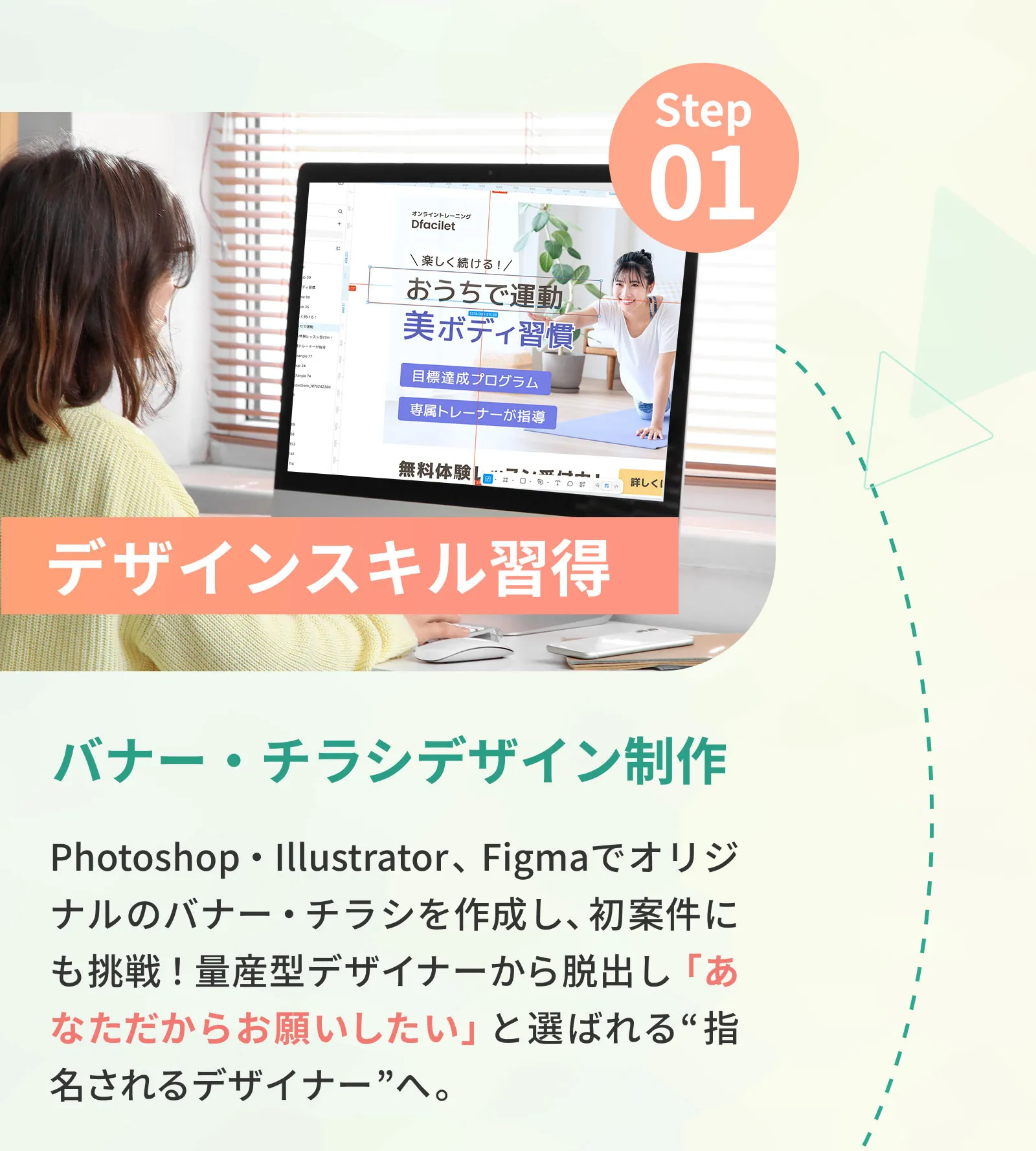 step01 バナー・チラシデザイン制作