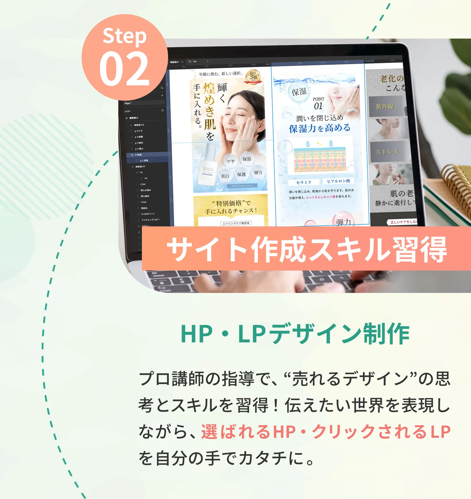 step02 サイト作成スキル習得　HP・LPデザイン制作