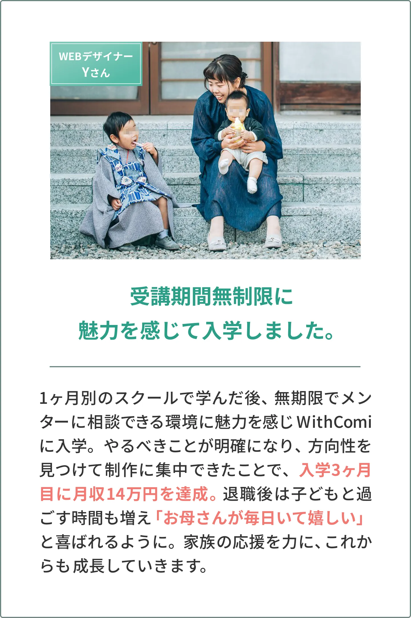 受講生Yさんの声　受講期間無制限に魅力を感じて入学しました。