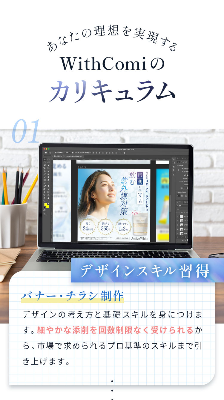 デザインスキル習得