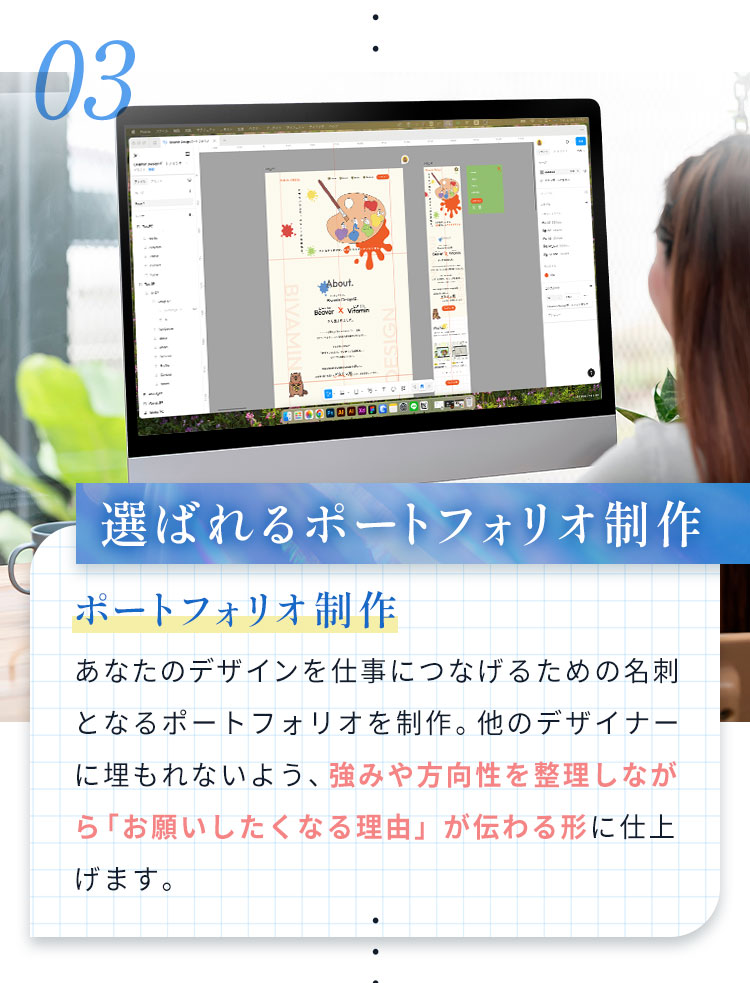 ポートフォリオ製作
